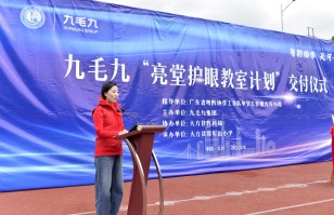 九毛九集團(tuán)“亮堂護(hù)眼教室計劃”走進(jìn)貴州大方縣，守護(hù)兒童視力