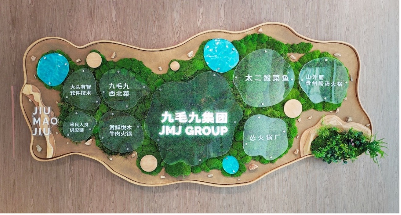 九毛九集團(tuán)發(fā)布2024 ESG報告 秉持“誠愛勇優(yōu)儉” 踐行可持續(xù)發(fā)展